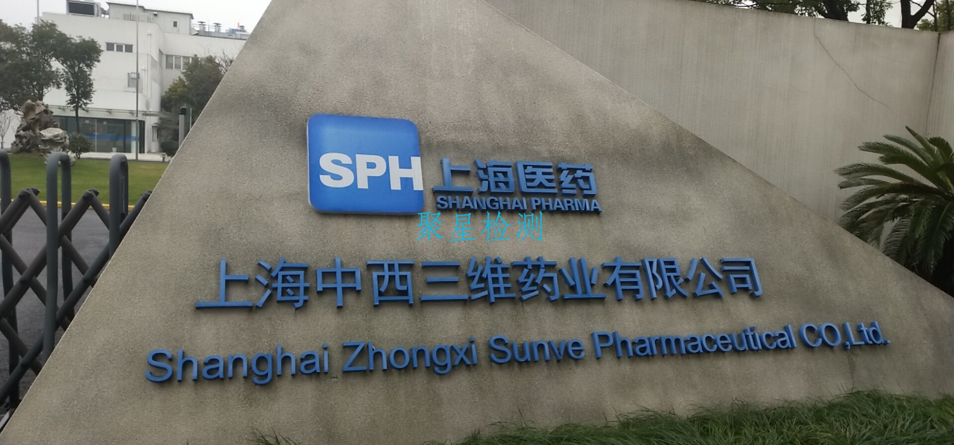 上海甲醛檢測公司 上海聚星環境檢測有限公司