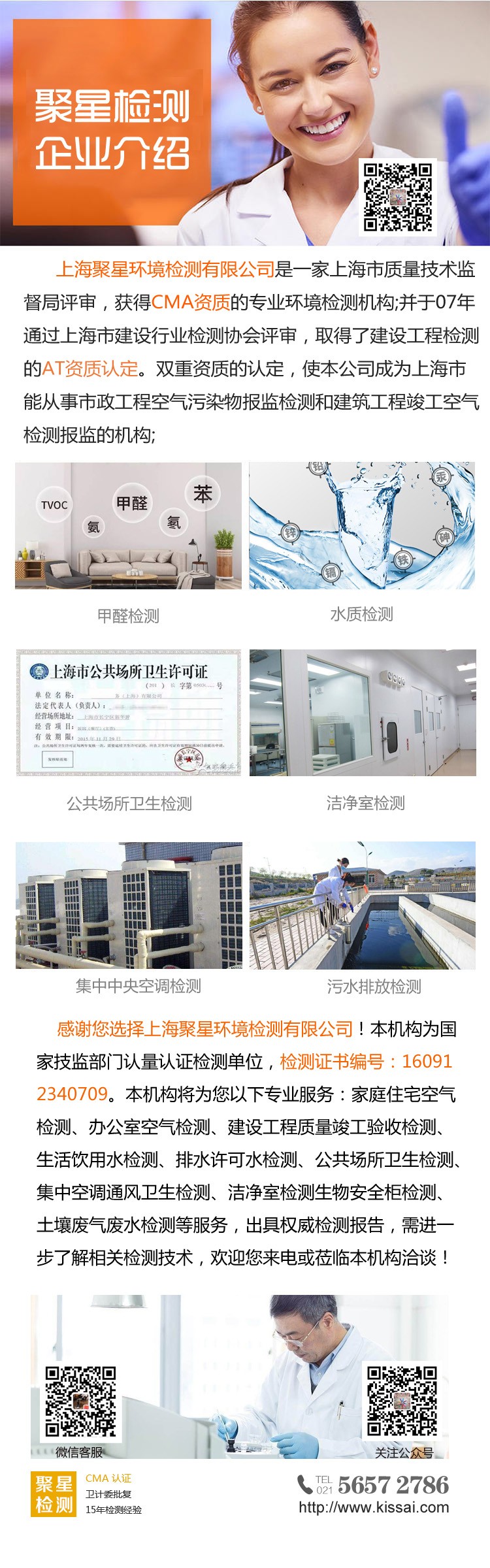 上海環境檢測咨詢服務有限公司 上海環境檢測咨詢服務有限公司