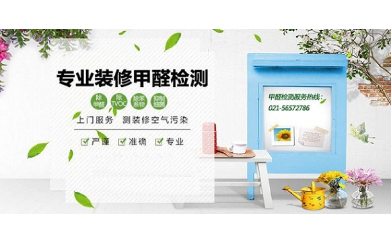 室內空氣質量檢測什么時候檢測最準？