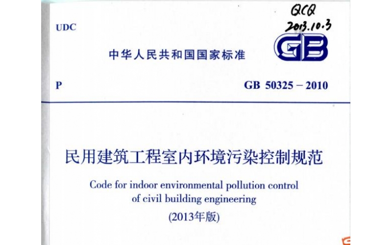 甲醛檢測的兩個GB標準，哪個更合理科學？