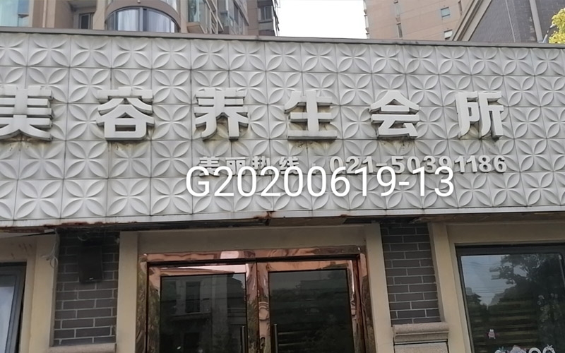 養(yǎng)生美容會(huì)所公共場所衛(wèi)生檢測