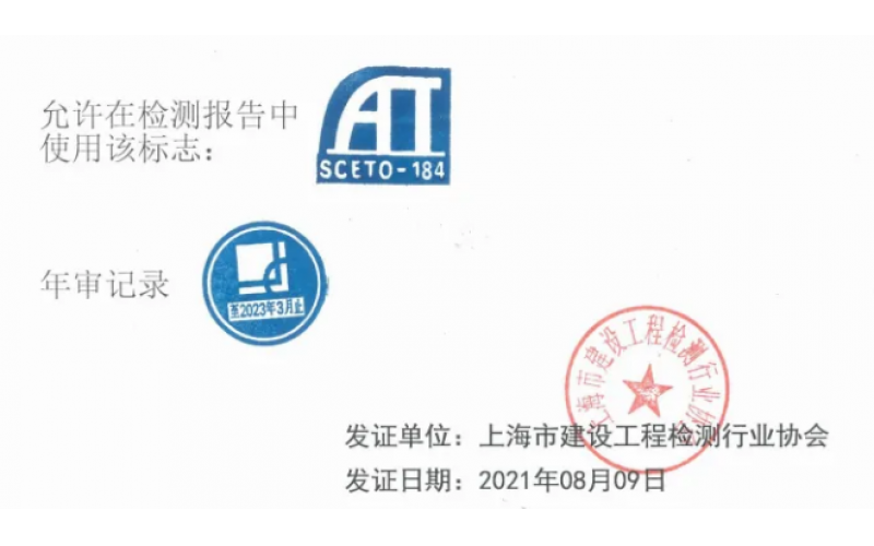 上海報建上海AT檢測上海市建設工程檢測機構的資質條件現場核實與能力評估辦法