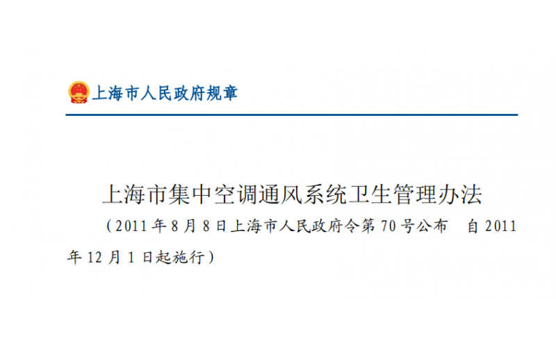 新建、改建、擴建集中空調(diào)通風(fēng)系統(tǒng)的項目需要提供衛(wèi)生學(xué)評價報告